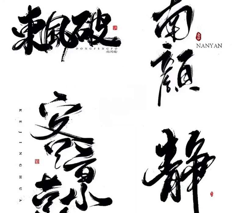200+书法板写Procreate、PS笔刷套装 笔刷资源 sucaiwan.com
