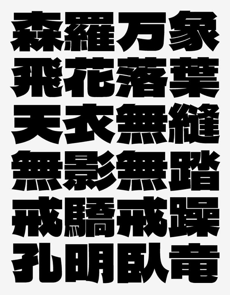 Dela Gothic One德拉黑体，免费可商用 设计素材 sucaiwan.com