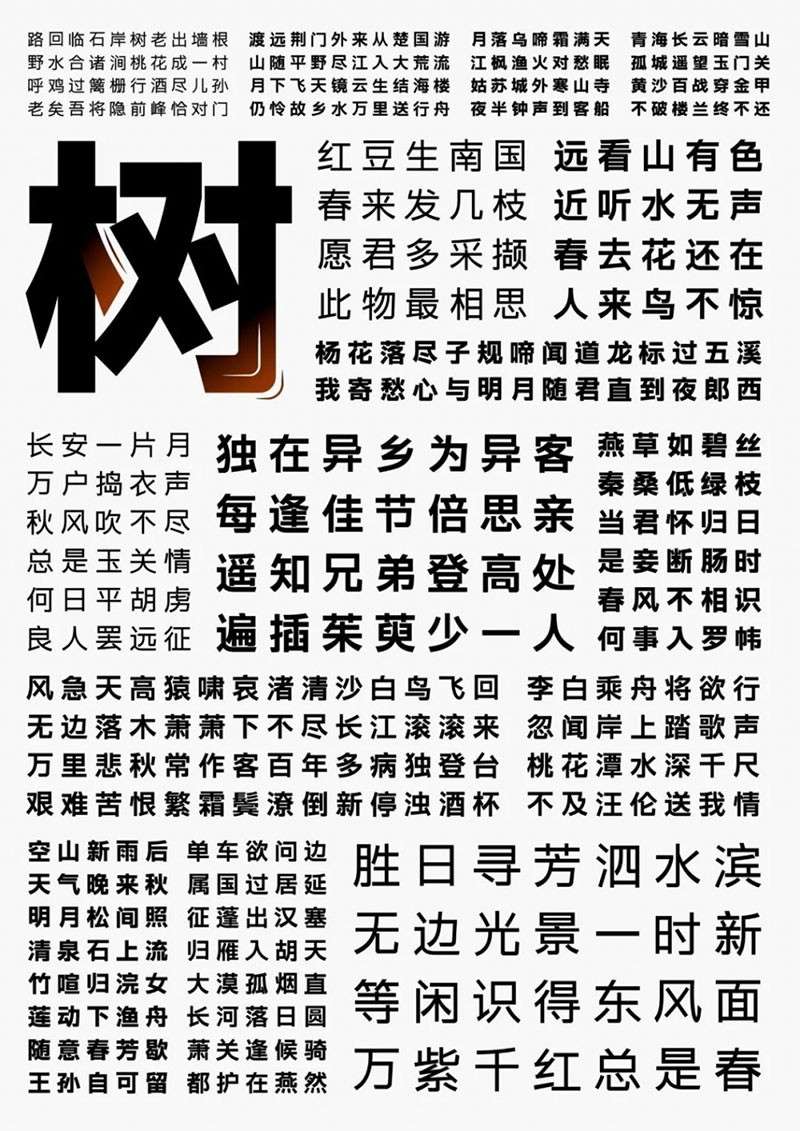 字体圈伟君黑，免费可商用 设计素材 sucaiwan.com