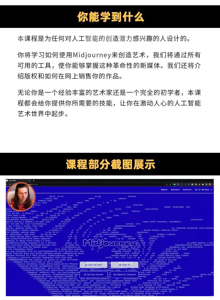 人工智能Midjourney，视觉艺术创作0基础教程 设计教程 sucaiwan.com