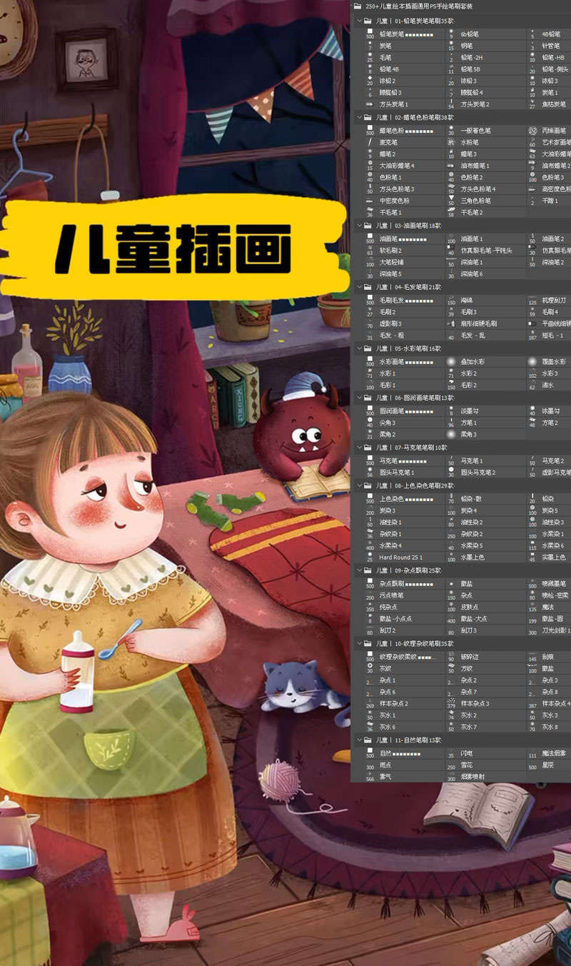 250+儿童绘本插画通用PS手绘笔刷套装 笔刷资源 sucaiwan.com