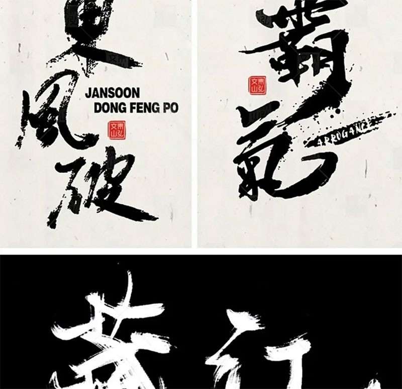 200+书法板写Procreate、PS笔刷套装 笔刷资源 sucaiwan.com