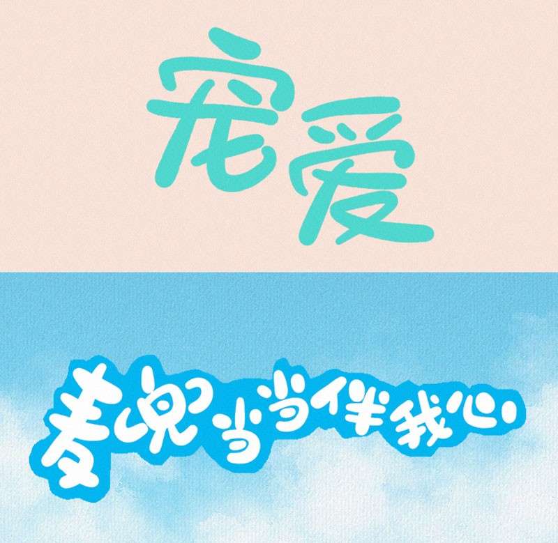 16个海报艺术手写体Procreate笔刷 笔刷资源 sucaiwan.com