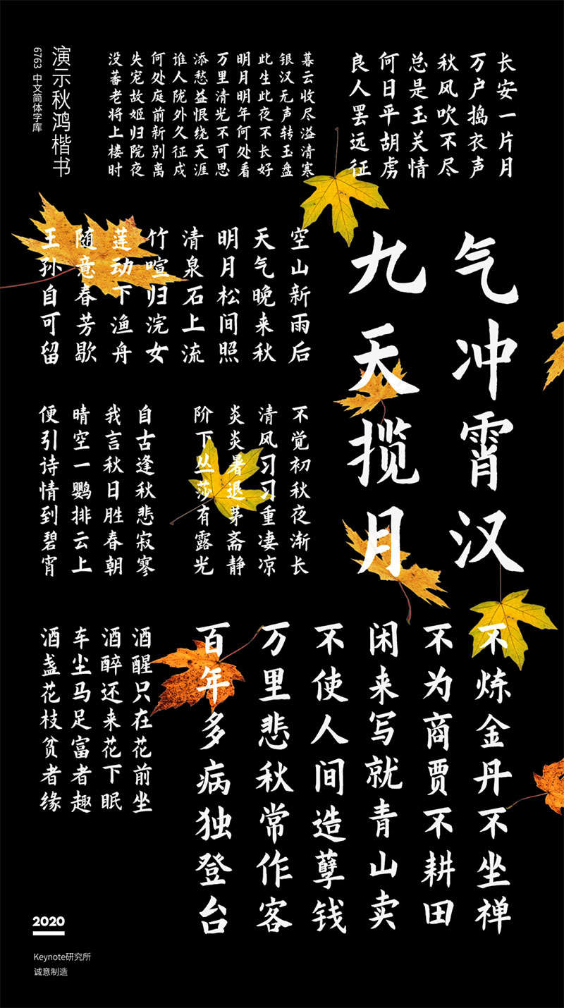 3款演示可商用书法字体 设计素材 sucaiwan.com