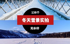 冬天雪景实拍高清视频素材