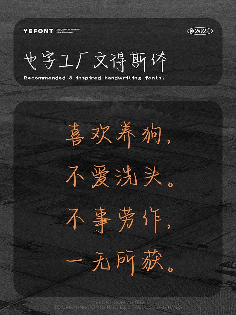 8款超文艺的灵感手写体推荐 设计素材 sucaiwan.com
