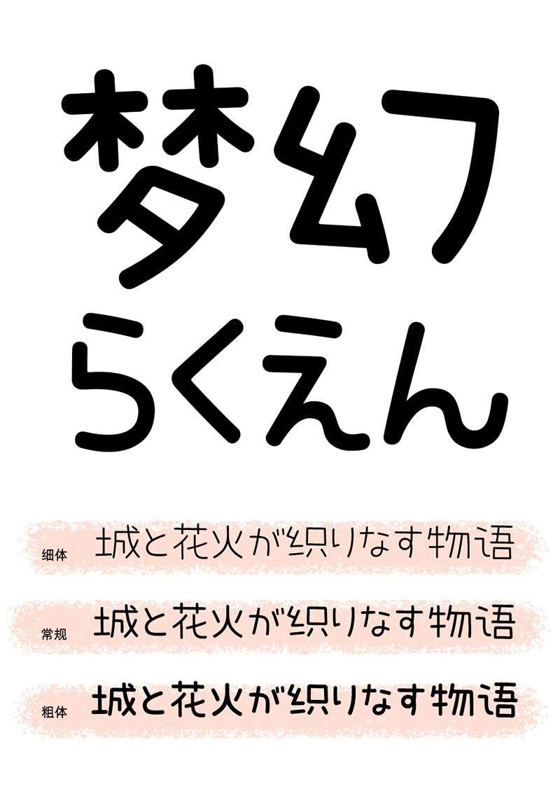 6款日系风格的海报字体 设计素材 sucaiwan.com