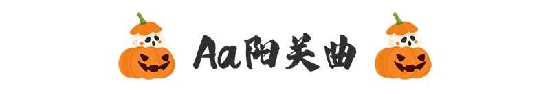 7款万圣节海报中文字体 设计素材 sucaiwan.com