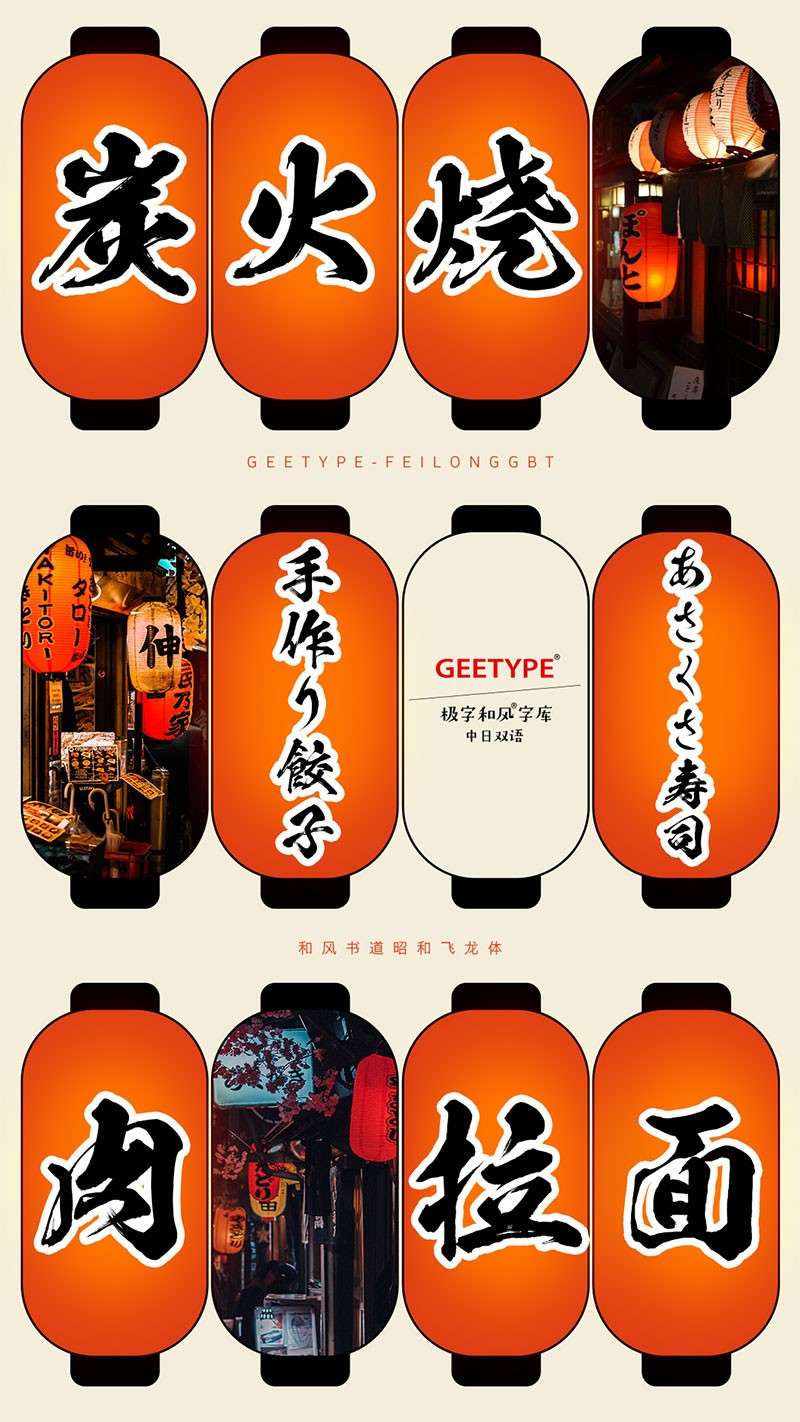 6款日系风格的海报字体 设计素材 sucaiwan.com