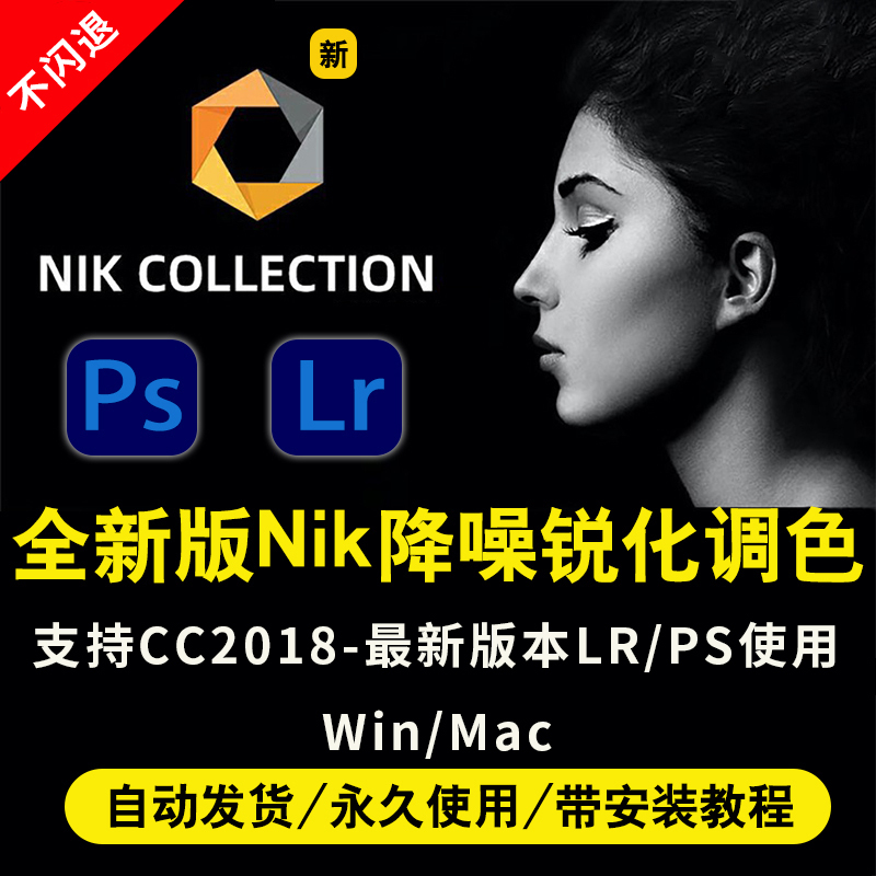 PS插件：2023最新版PS&LR插件Nik Collection by DxO v5.7.0调色降噪锐化滤镜插件附安装&使用视频教程支持win/mac/M1 插件预设 sucaiwan.com