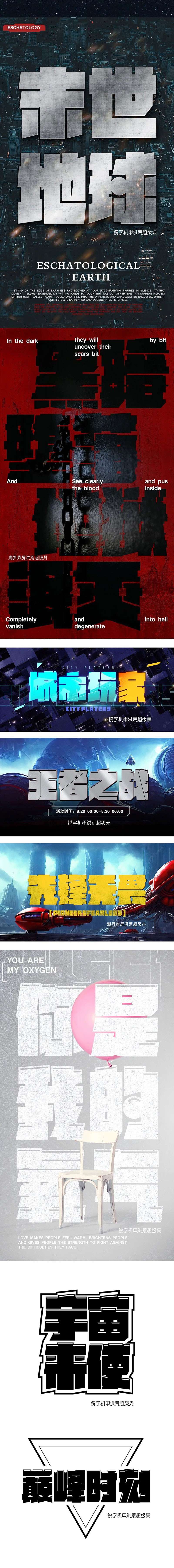 锐字潮牌新字库：28款独特字体风格，让你的设计更具个性 设计素材 sucaiwan.com
