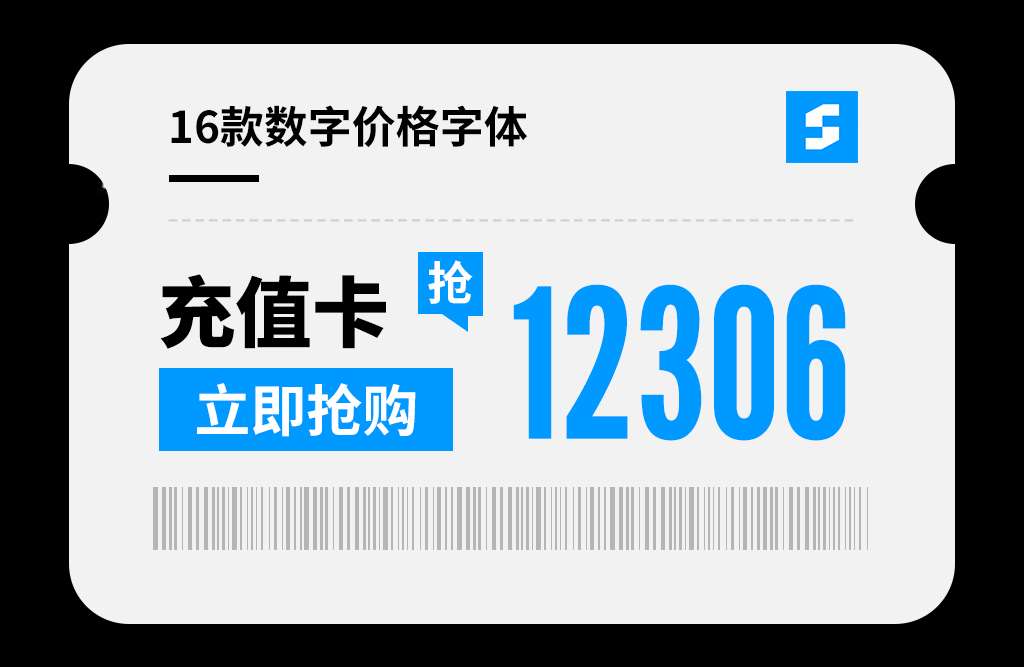 16款数字价格字体，电商设计必备 设计素材 sucaiwan.com