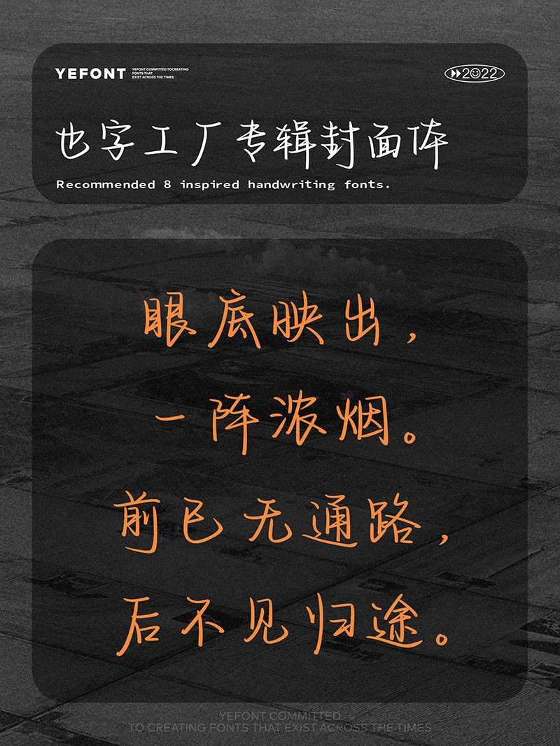 8款超文艺的灵感手写体推荐 设计素材 sucaiwan.com