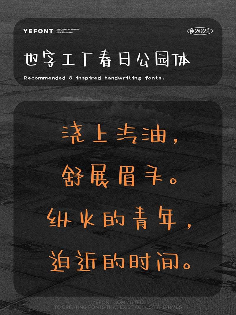 8款超文艺的灵感手写体推荐 设计素材 sucaiwan.com