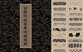 38种古风背景图案PS和Procereate笔刷套装