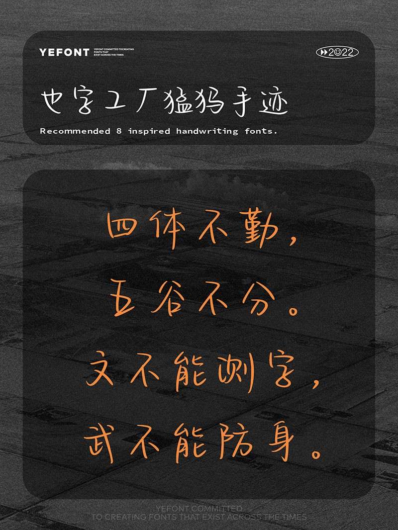 8款超文艺的灵感手写体推荐 设计素材 sucaiwan.com