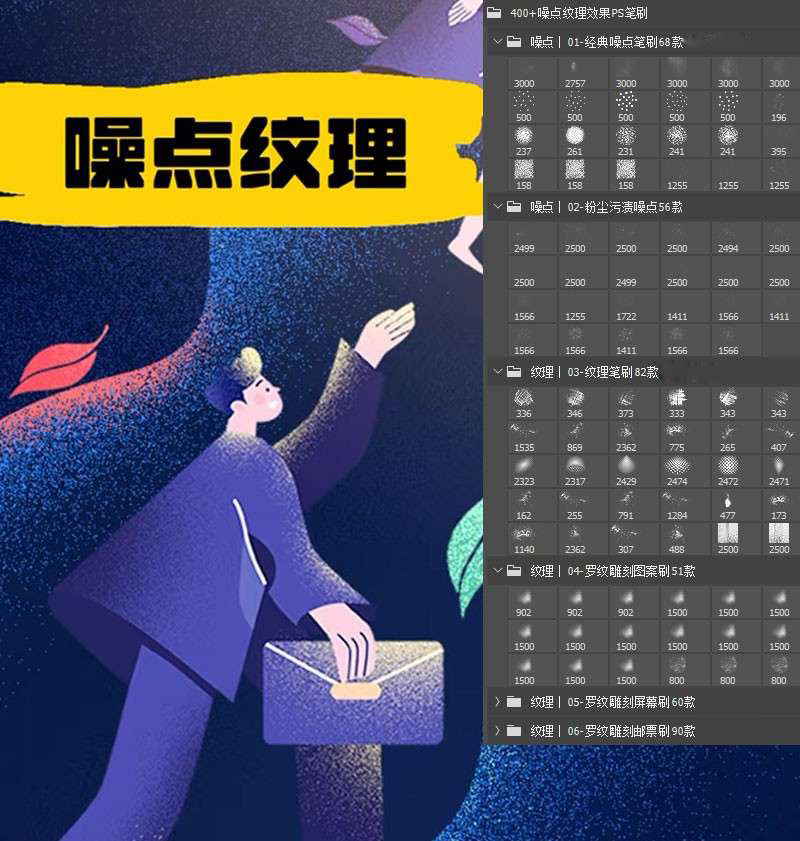 400+噪点纹理效果PS笔刷 笔刷资源 sucaiwan.com