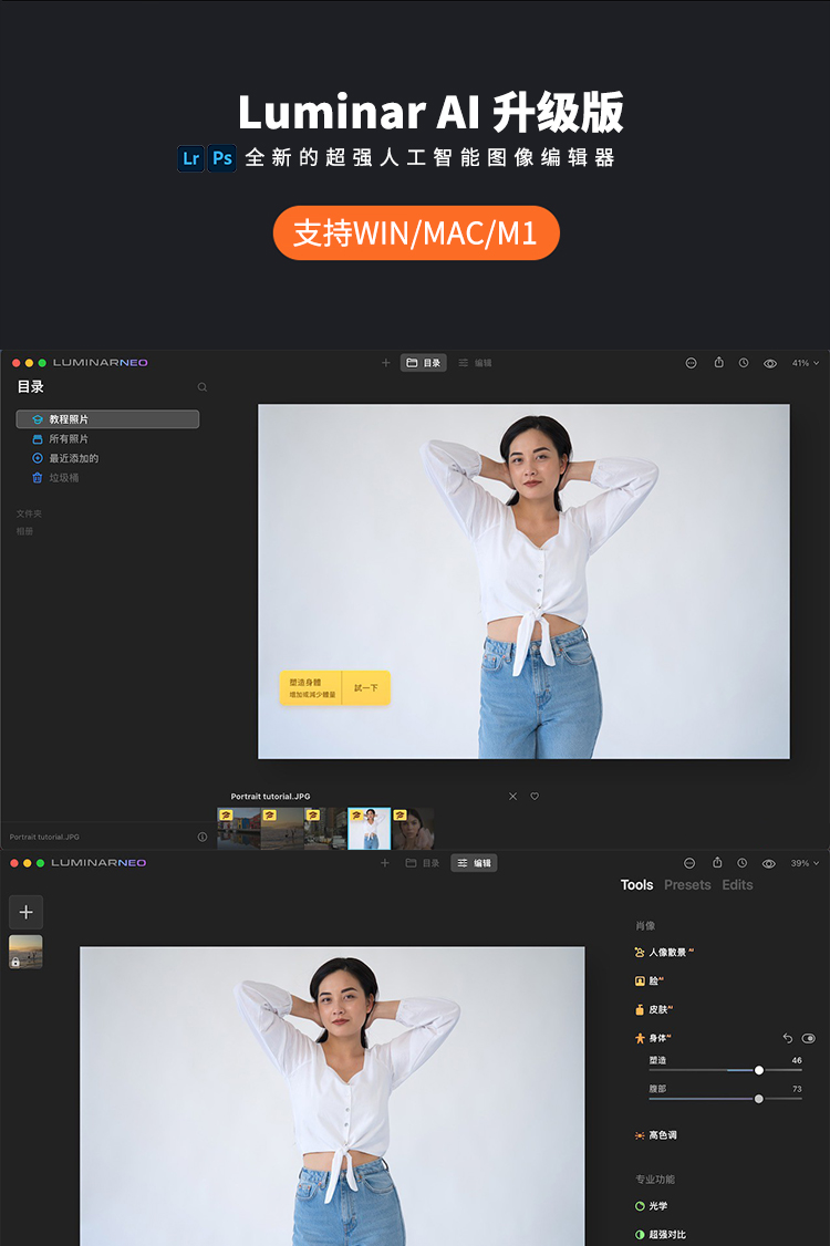 PS&LR插件：Luminar Neo AI 风景调色滤镜 AI智能 一键换天空插件 win/mac&M1 附独家安装教程Luminar v4.3.4中文激活版/Luminar AI 1.5.5/Luminar Neo v1.9.1持续更新 插件预设 sucaiwan.com