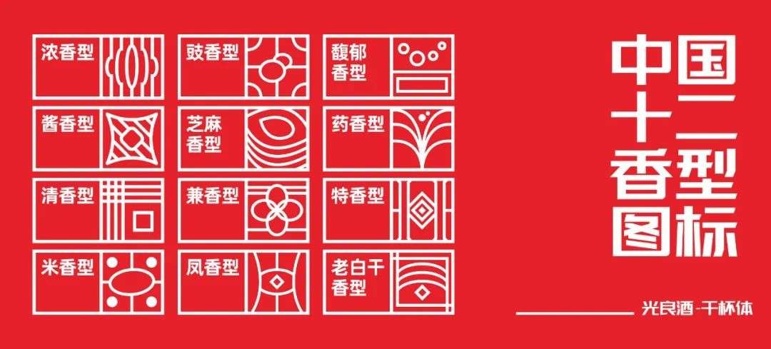 光良酒干杯体，免费可商用 设计素材 sucaiwan.com