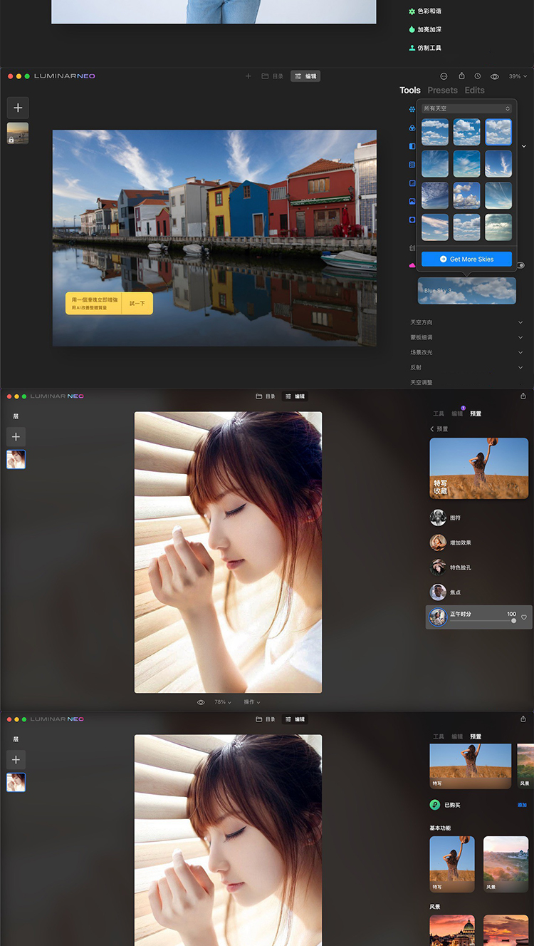 PS&LR插件：Luminar Neo AI 风景调色滤镜 AI智能 一键换天空插件 win/mac&M1 附独家安装教程Luminar v4.3.4中文激活版/Luminar AI 1.5.5/Luminar Neo v1.9.1持续更新 插件预设 sucaiwan.com