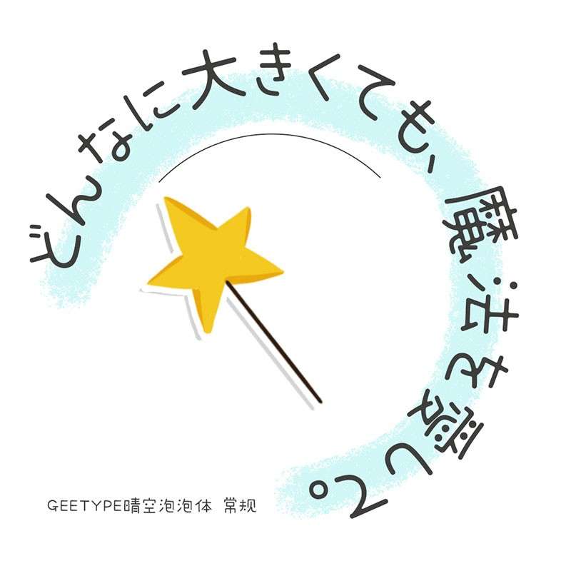 6款日系风格的海报字体 设计素材 sucaiwan.com
