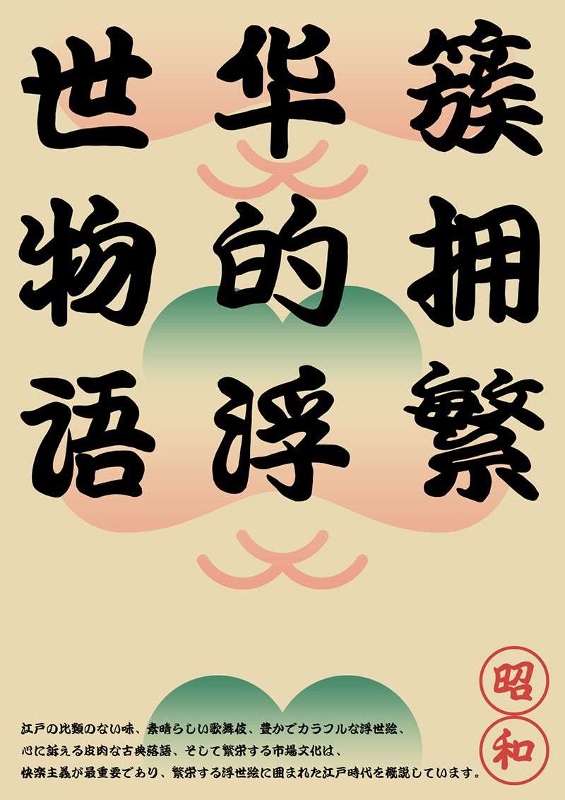 6款日系风格的海报字体 设计素材 sucaiwan.com