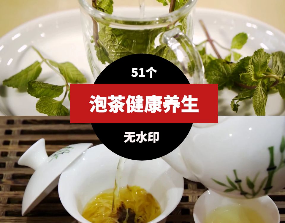 泡茶喝茶养生健康视频素材 短视频素材 sucaiwan.com