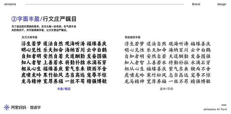 阿里妈妈东方大楷，免费可商用 设计素材 sucaiwan.com