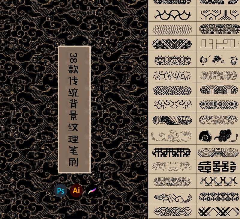 38种古风背景图案PS和Procereate笔刷套装 笔刷资源 sucaiwan.com
