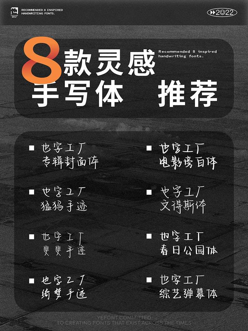 8款超文艺的灵感手写体推荐 设计素材 sucaiwan.com