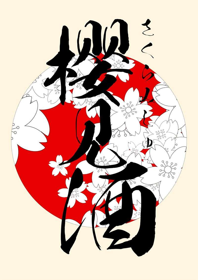 6款日系风格的海报字体 设计素材 sucaiwan.com