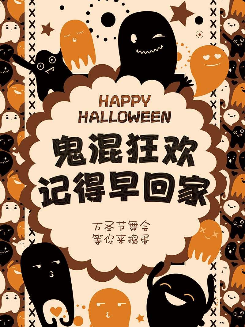 7款万圣节海报中文字体 设计素材 sucaiwan.com