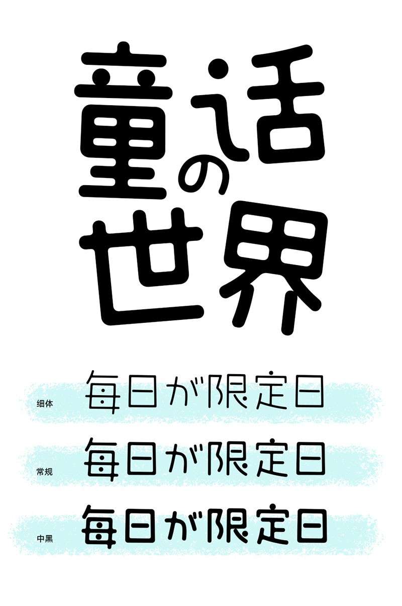 6款日系风格的海报字体 设计素材 sucaiwan.com