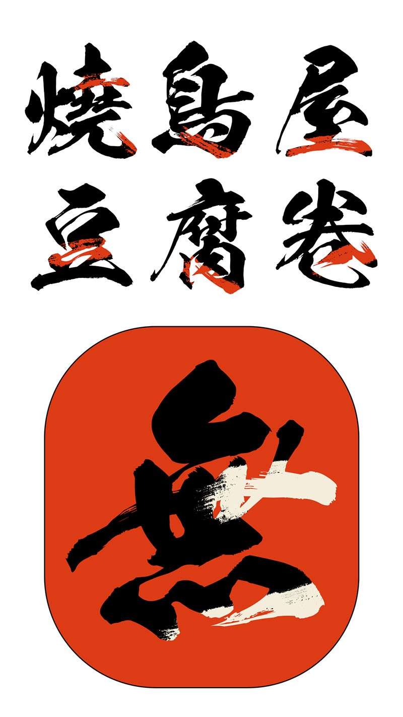 6款日系风格的海报字体 设计素材 sucaiwan.com