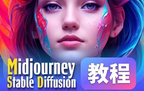 视频教程-AI绘画Stable Diffusion最全视频教程