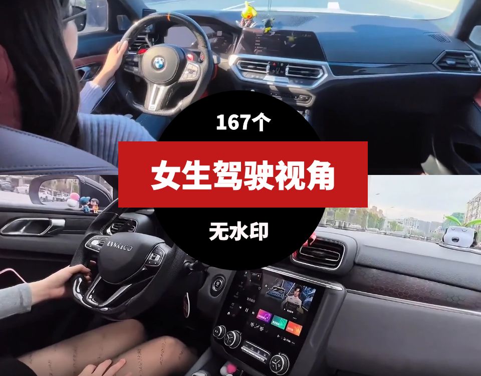 女生驾驶第一视角视频素材 短视频素材 sucaiwan.com