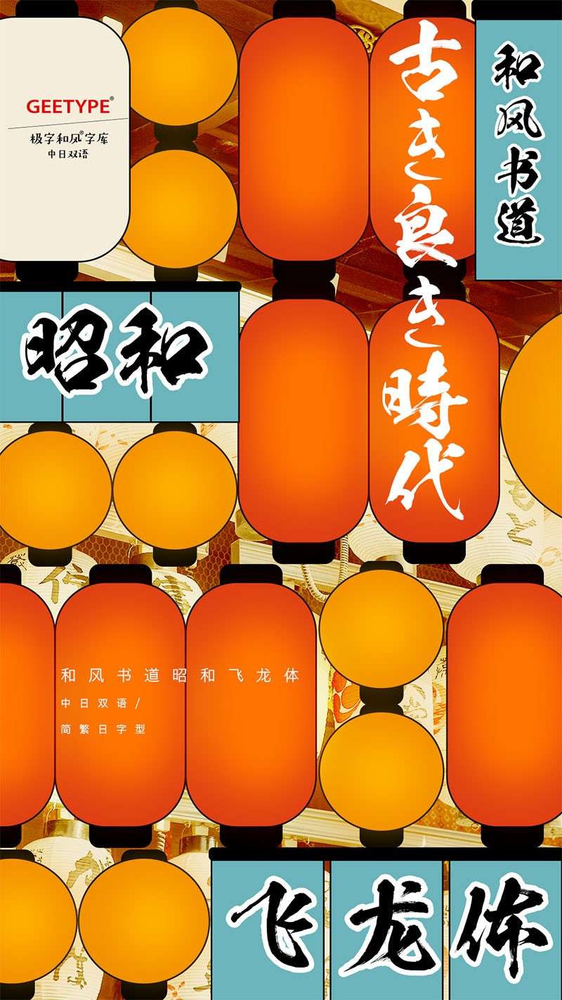6款日系风格的海报字体 设计素材 sucaiwan.com