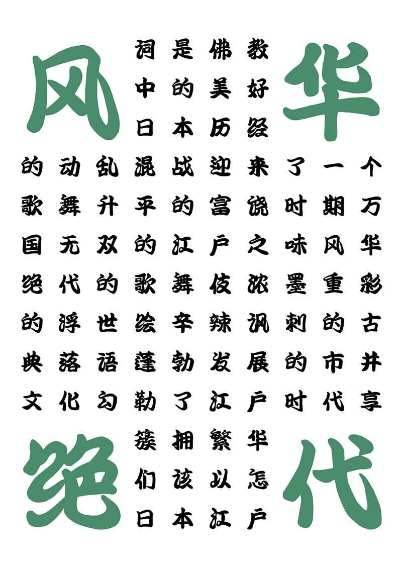 6款日系风格的海报字体 设计素材 sucaiwan.com