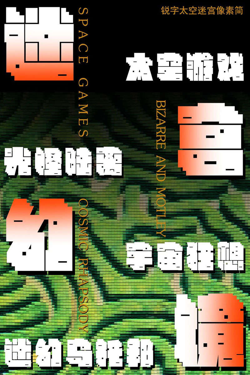 锐字潮牌新字库：28款独特字体风格，让你的设计更具个性 设计素材 sucaiwan.com
