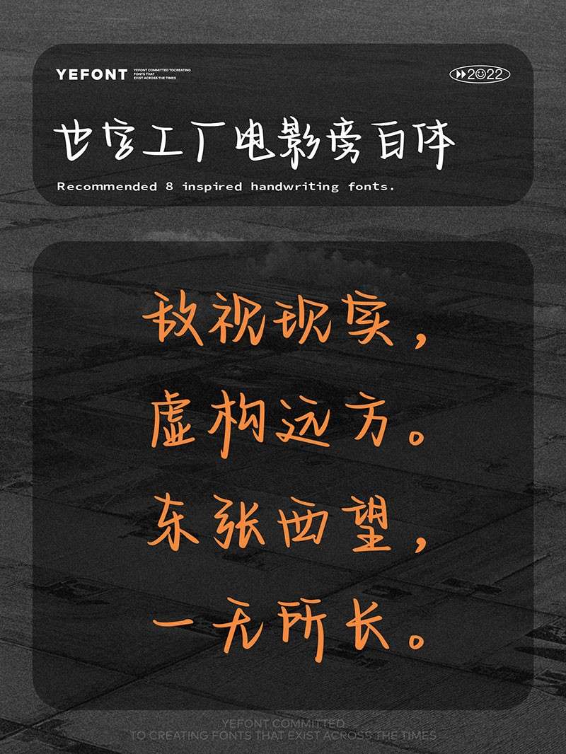 8款超文艺的灵感手写体推荐 设计素材 sucaiwan.com