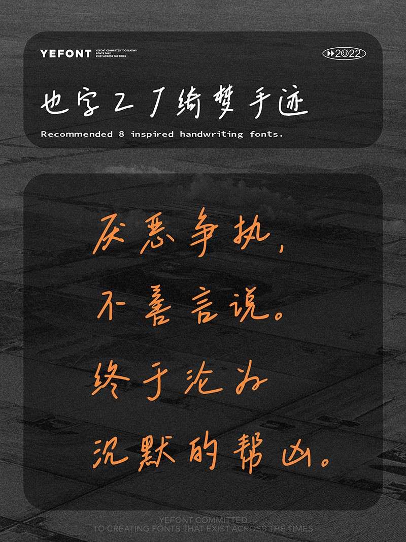 8款超文艺的灵感手写体推荐 设计素材 sucaiwan.com
