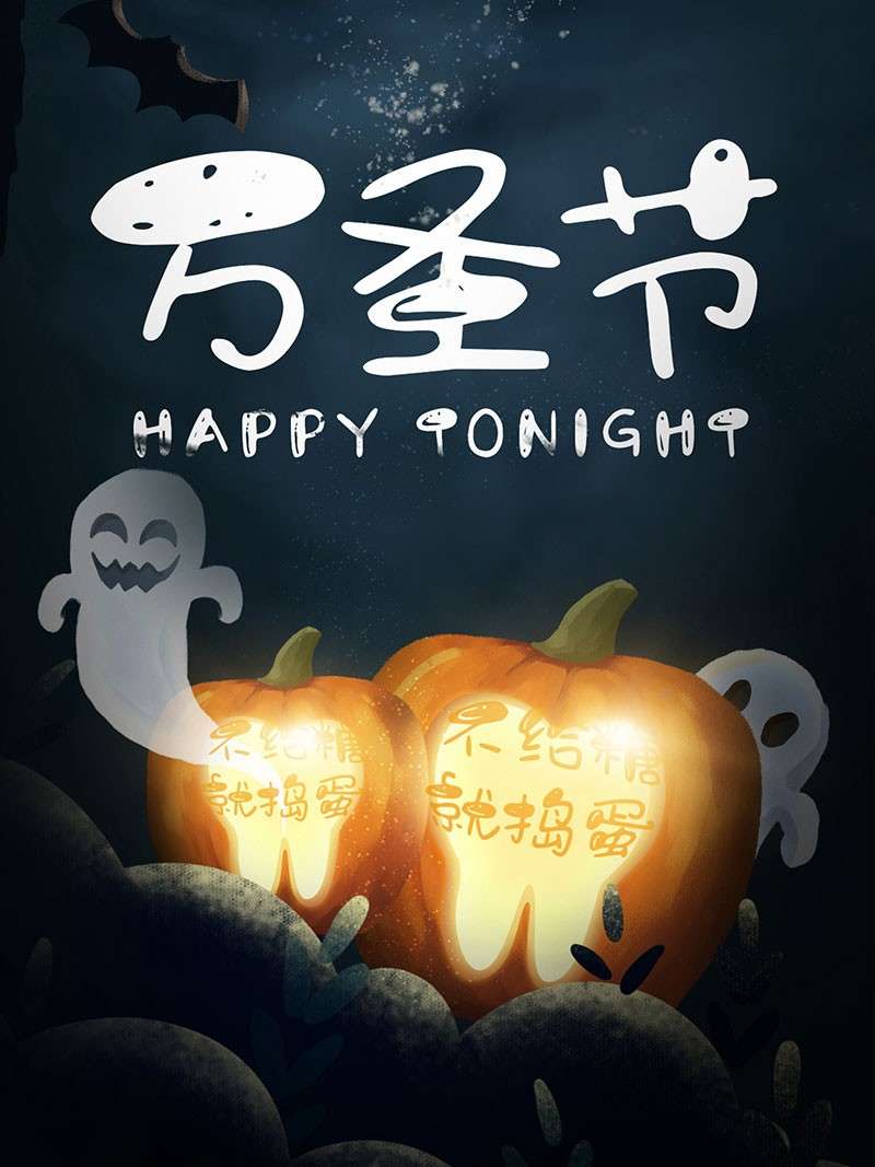 7款万圣节海报中文字体 设计素材 sucaiwan.com
