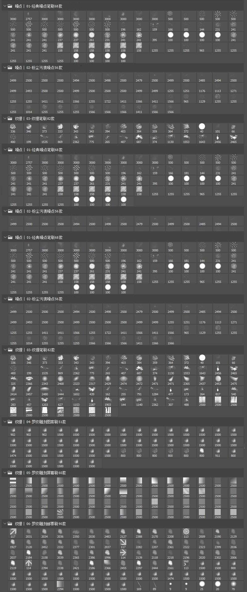 400+噪点纹理效果PS笔刷 笔刷资源 sucaiwan.com