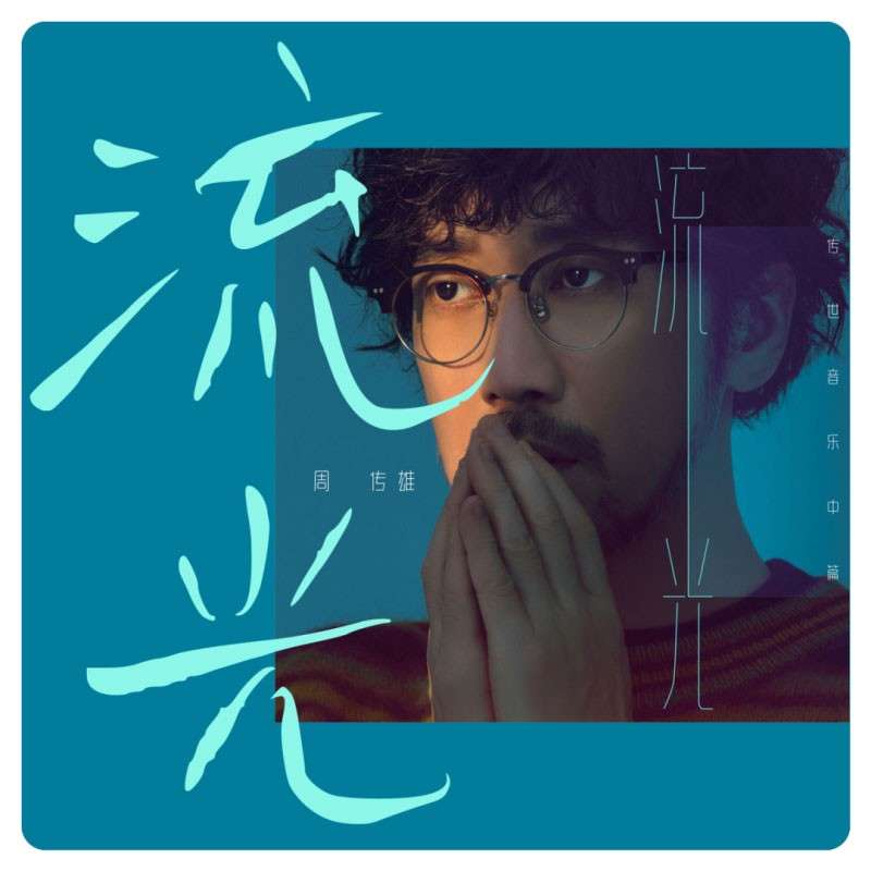 鸿雷拙书简体，免费商用字体 设计素材 sucaiwan.com