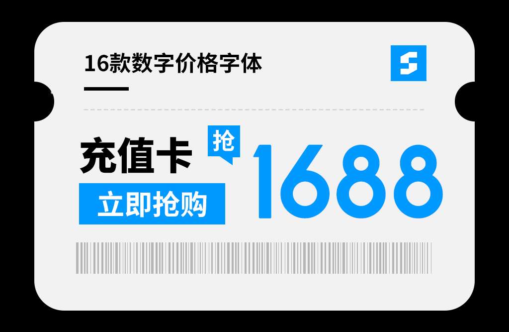 16款数字价格字体，电商设计必备 设计素材 sucaiwan.com