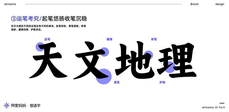 阿里妈妈东方大楷，免费可商用 设计素材 sucaiwan.com