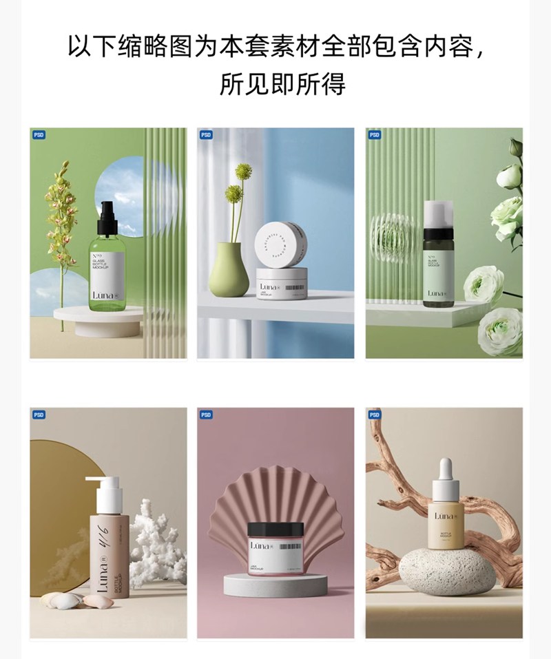 样机模板-高端美妆化妆品PS样机模板下载 样机素材 sucaiwan.com