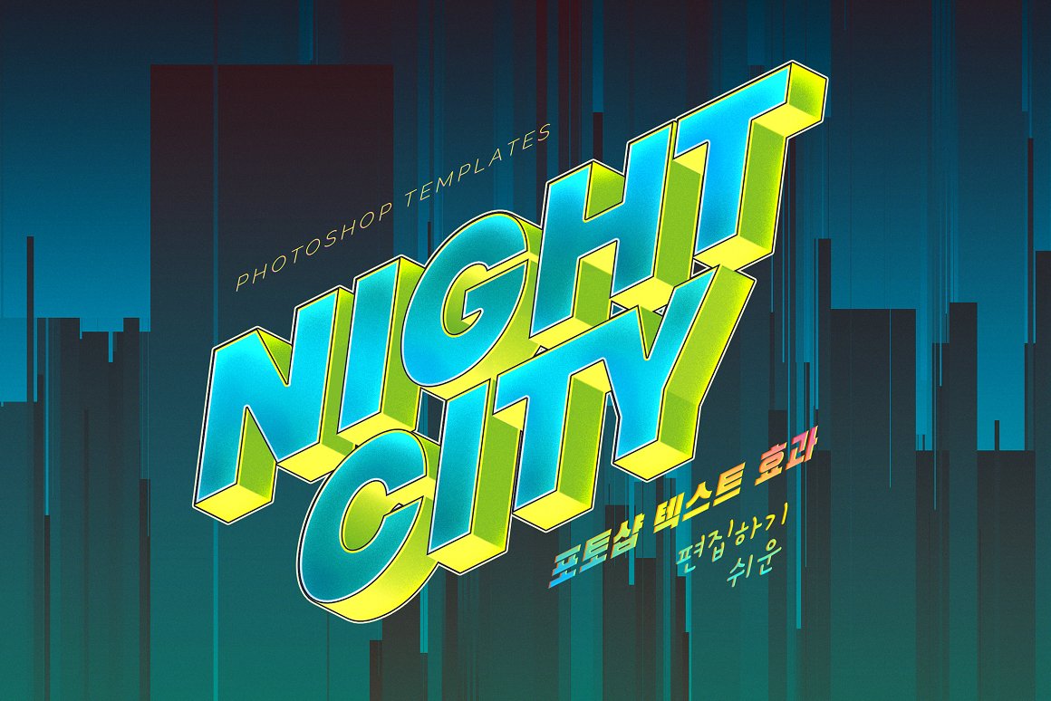 复古赛博朋克夜间城市背景海报传单CD封面字效果PSD模板 Retro Cyberpunk Text Effects 设计素材 sucaiwan.com