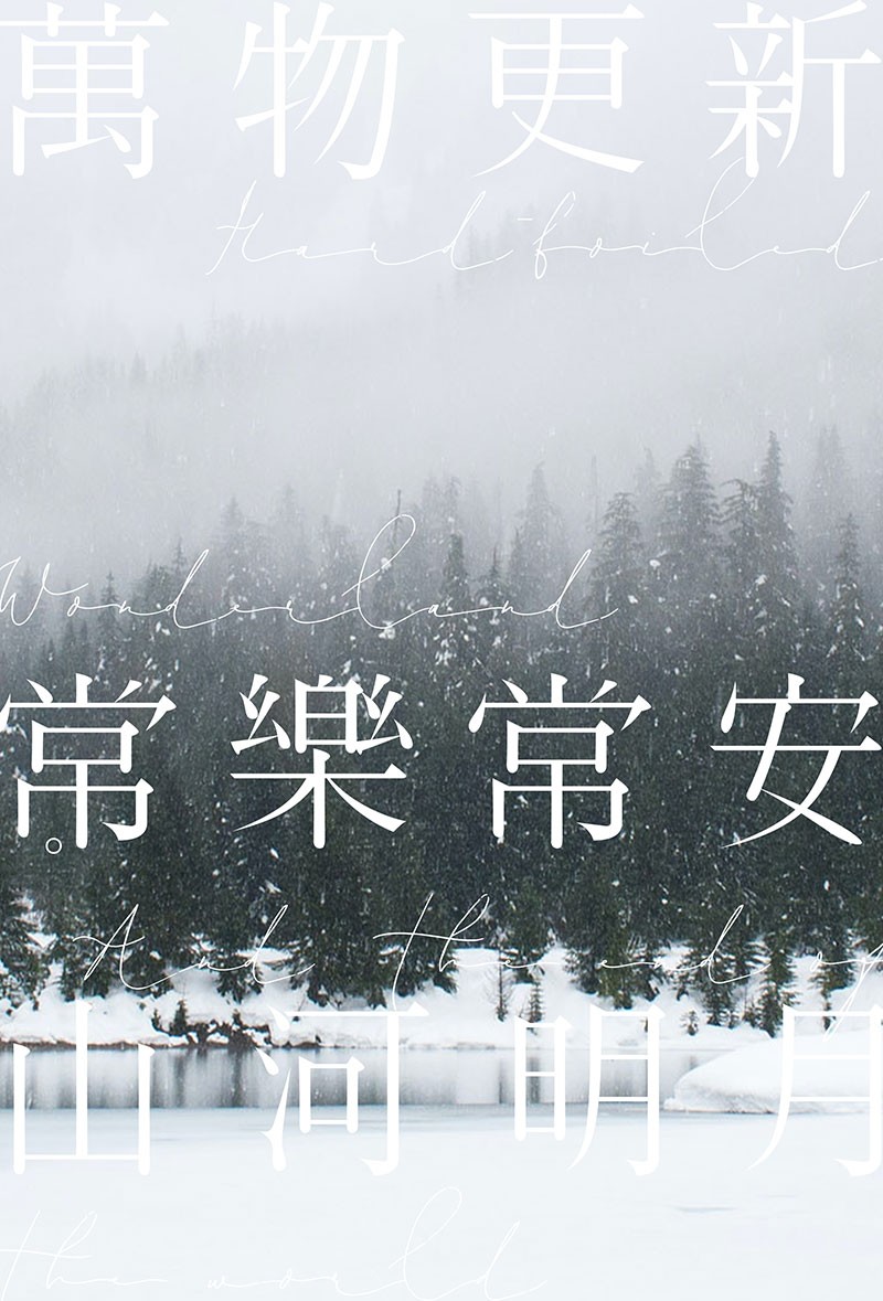 17款优质可商用的宋体字合集 设计素材 sucaiwan.com