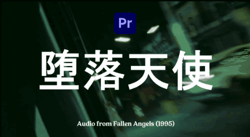 PR预设：王家卫风格港风情绪慢快门视频抽帧拖影效果预设包 插件预设 sucaiwan.com